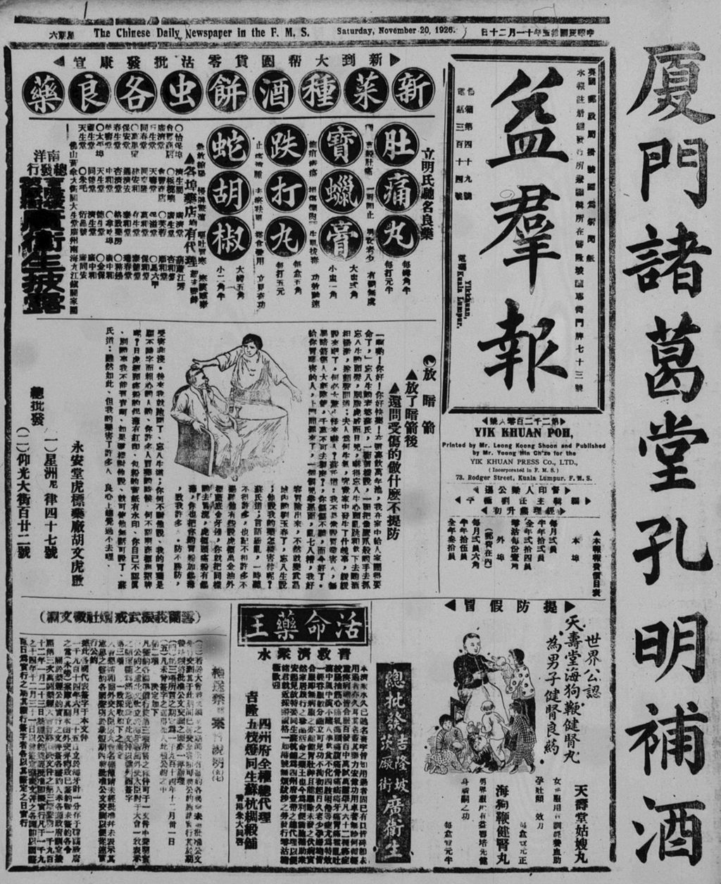 Miniature of 益群报 1926年11月20日