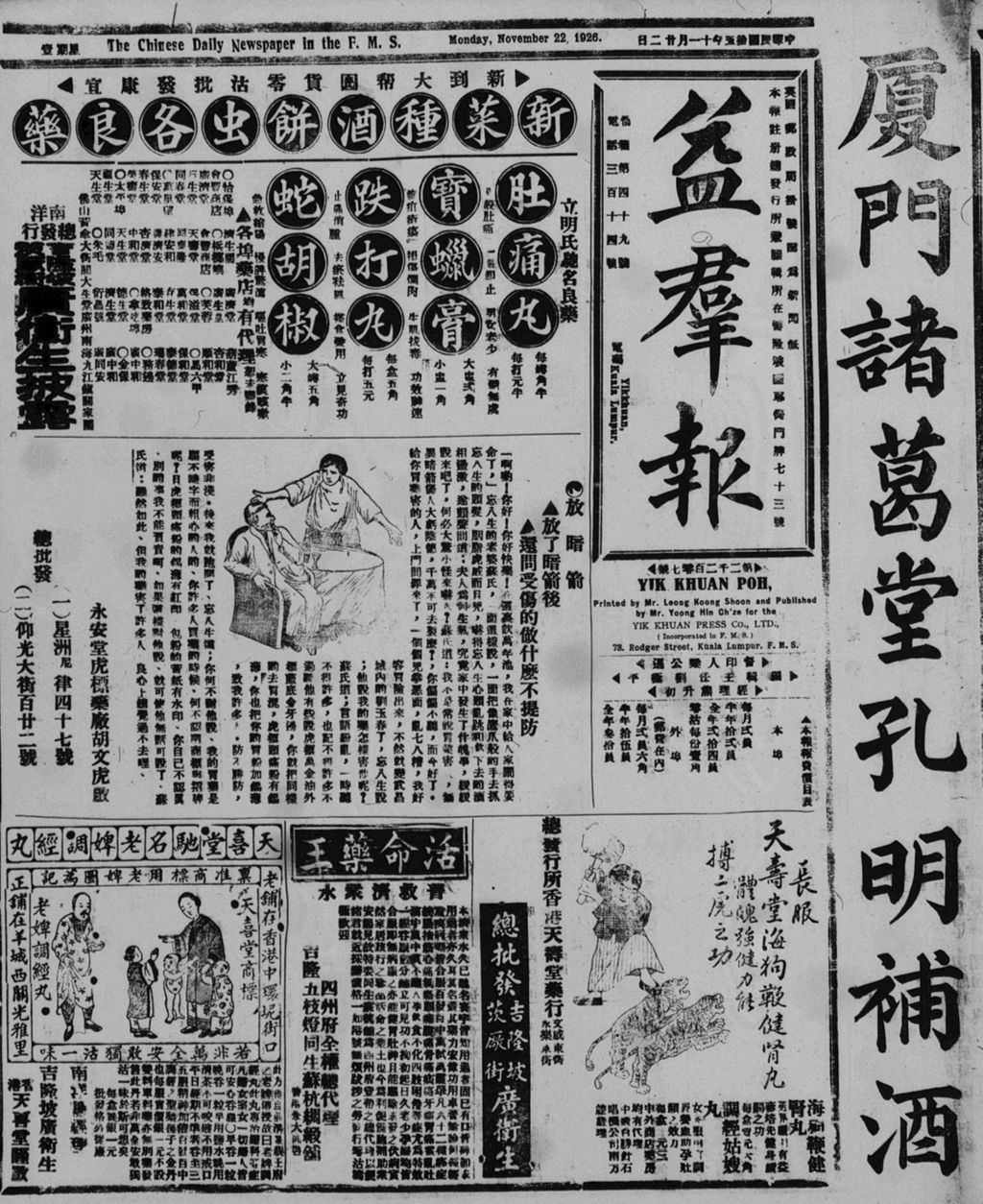 Miniature of 益群报 1926年11月22日