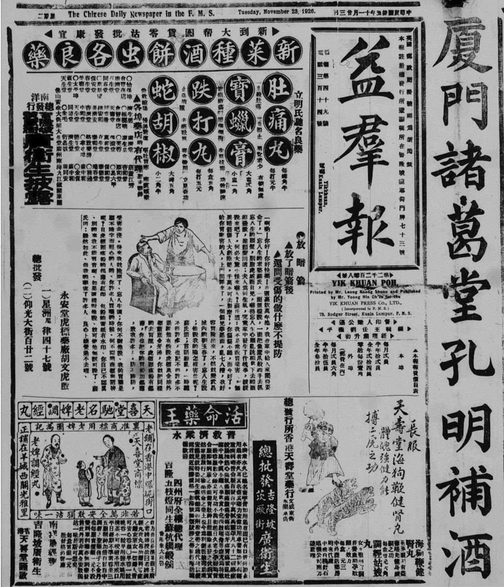 Miniature of 益群报 1926年11月23日