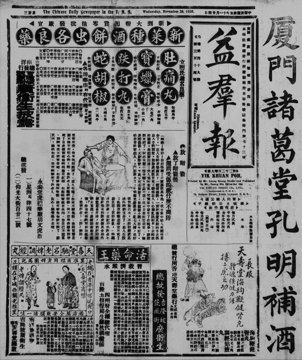 Miniature of 益群报 1926年11月24日