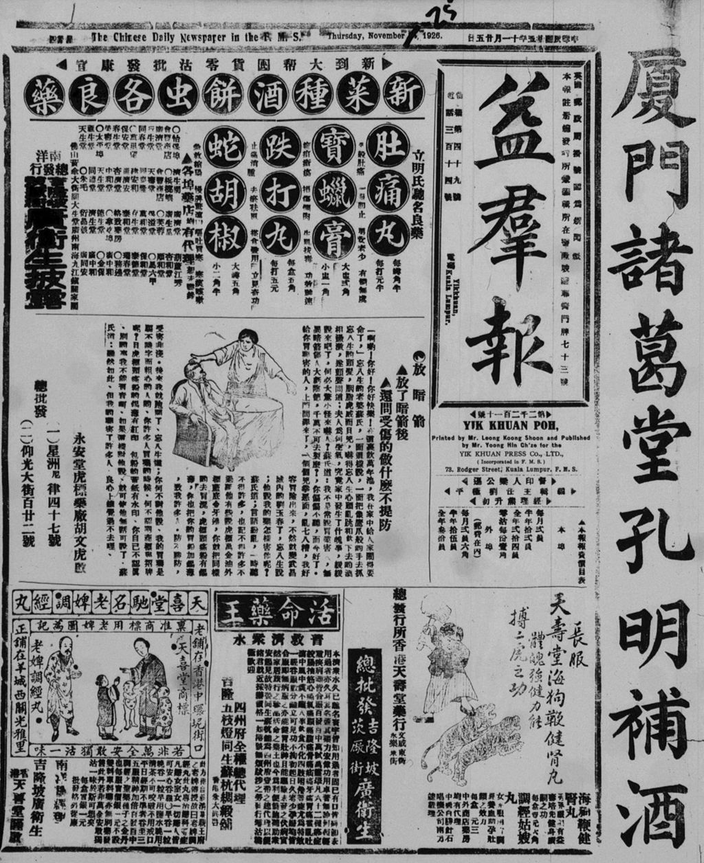 Miniature of 益群报 1926年11月25日