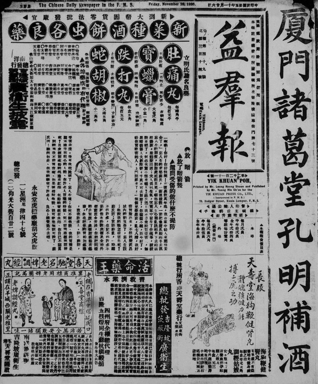 Miniature of 益群报 1926年11月26日