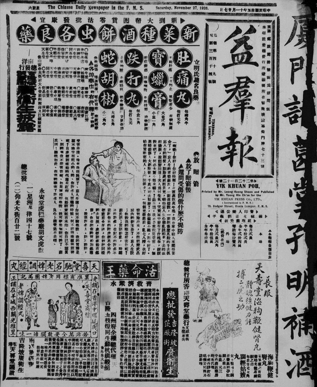 Miniature of 益群报 1926年11月27日