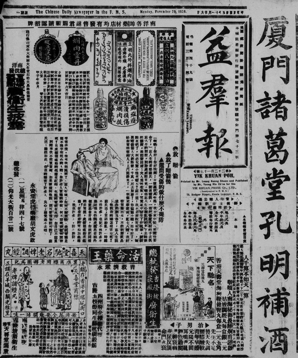 Miniature of 益群报 1926年11月29日