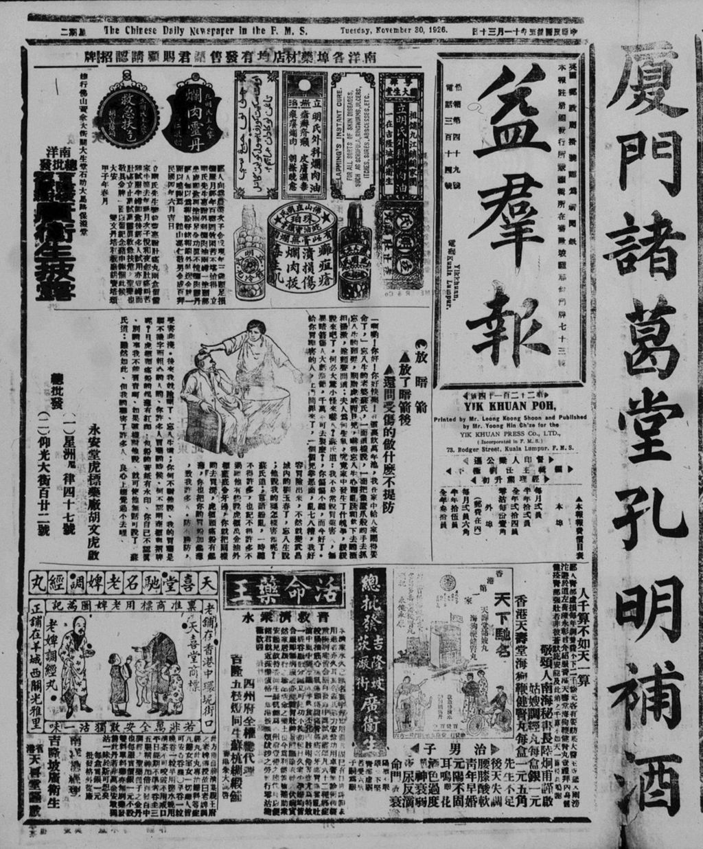 Miniature of 益群报 1926年11月30日