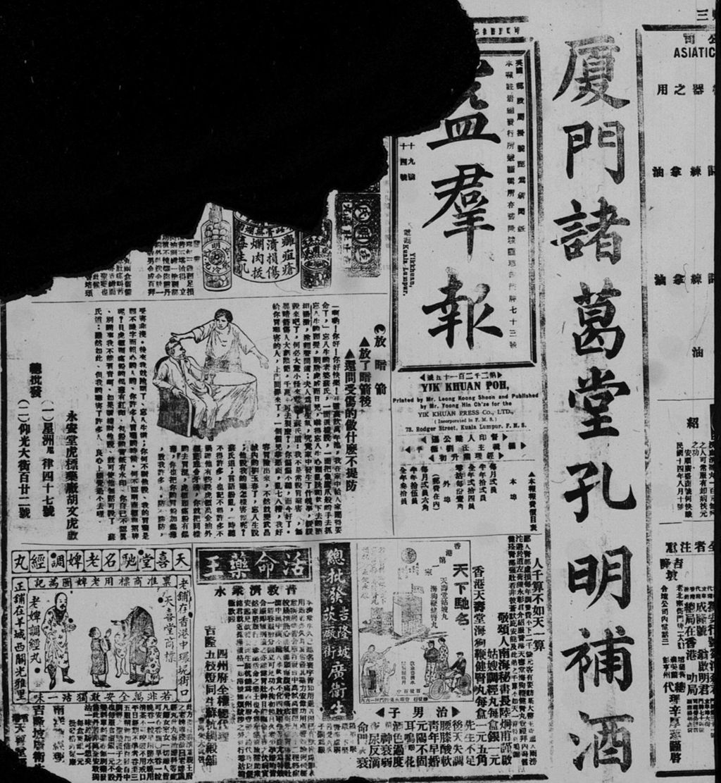 Miniature of 益群报 1926年12月01日