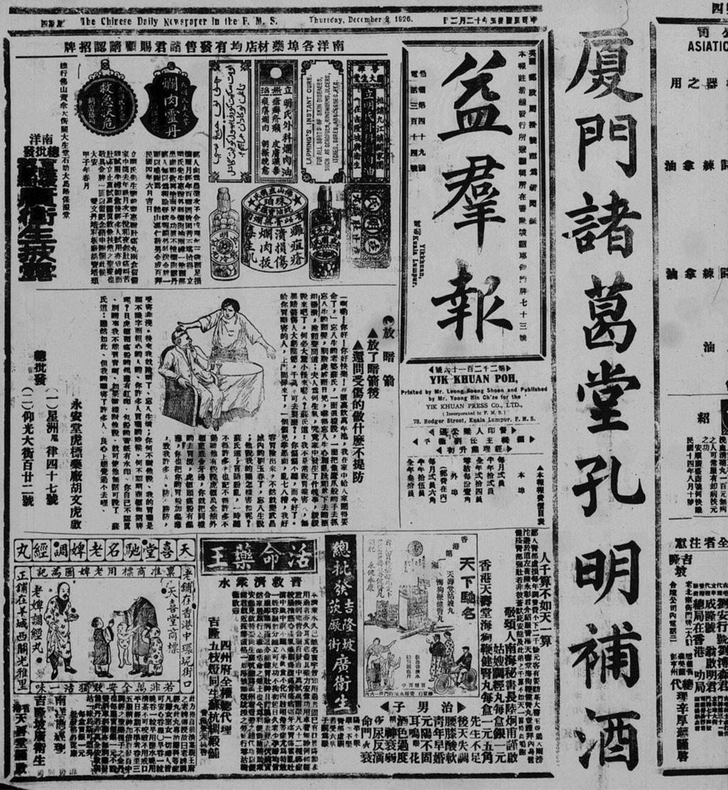 Miniature of 益群报 1926年12月02日