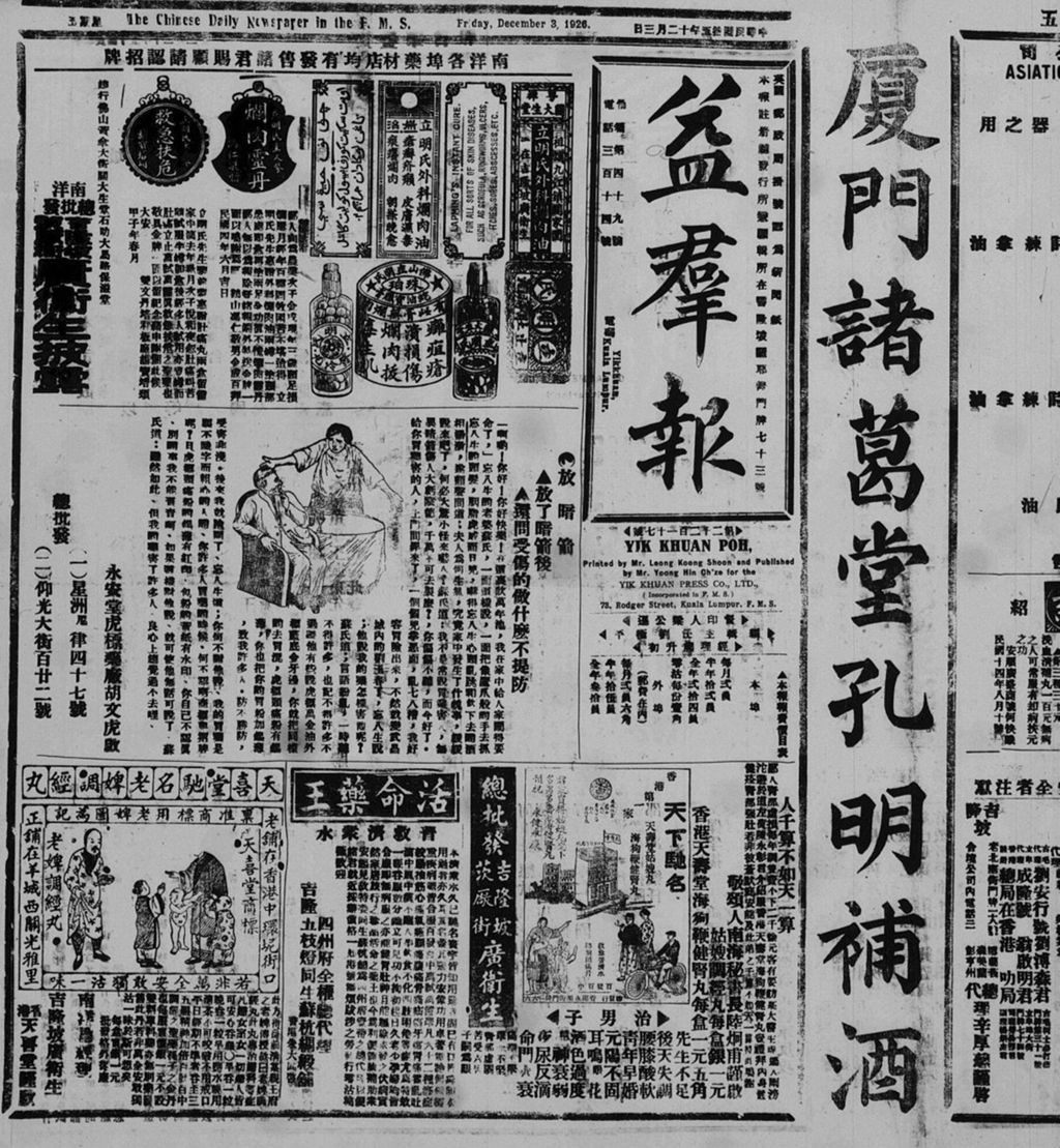 Miniature of 益群报 1926年12月03日