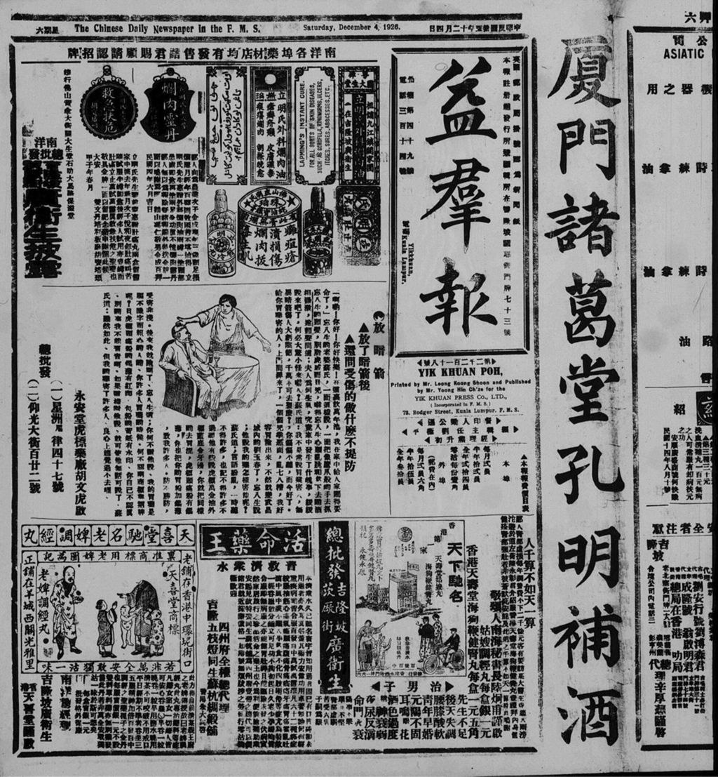 Miniature of 益群报 1926年12月04日