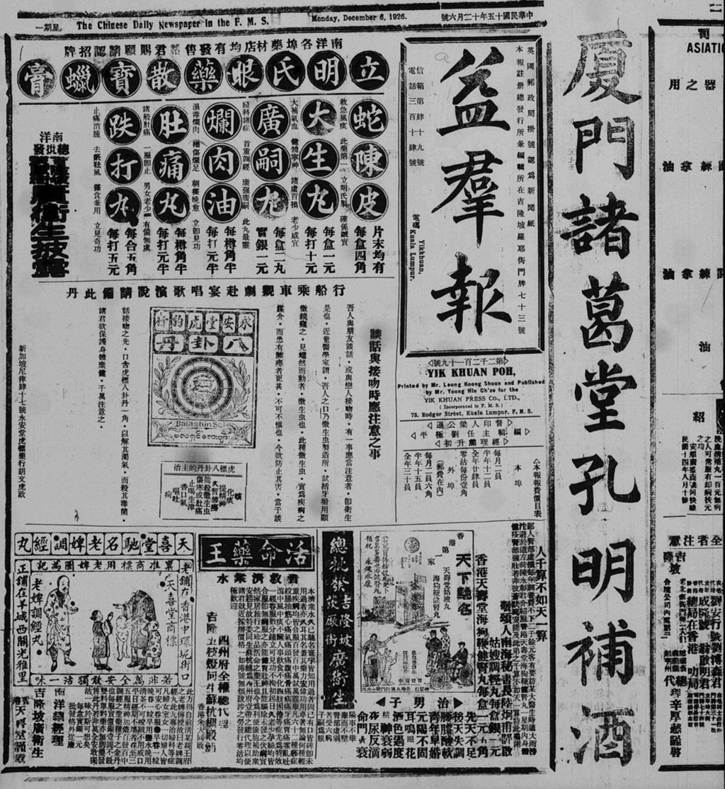 Miniature of 益群报 1926年12月06日