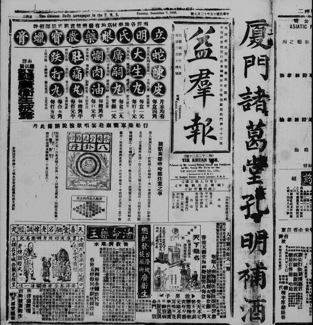 Miniature of 益群报 1926年12月07日