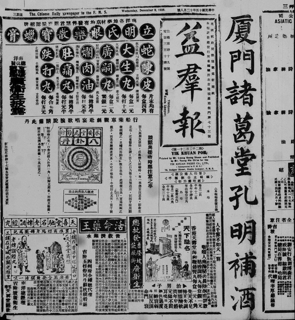 Miniature of 益群报 1926年12月08日