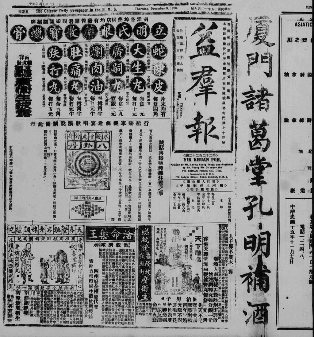 Miniature of 益群报 1926年12月09日