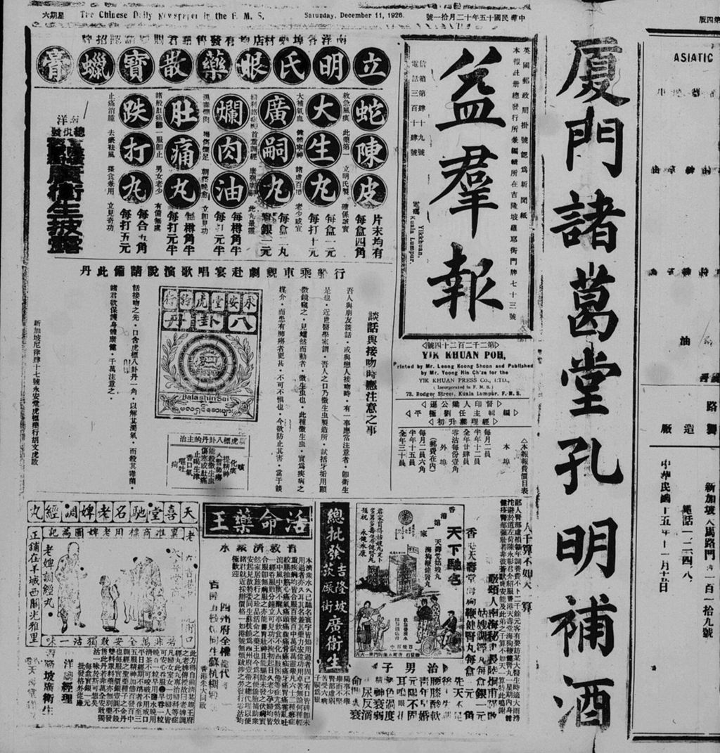 Miniature of 益群报 1926年12月11日