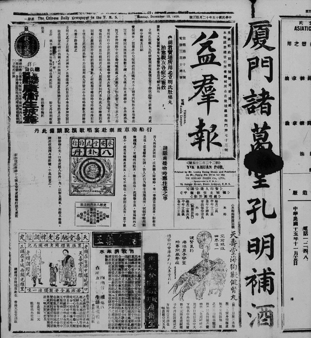 Miniature of 益群报 1926年12月13日