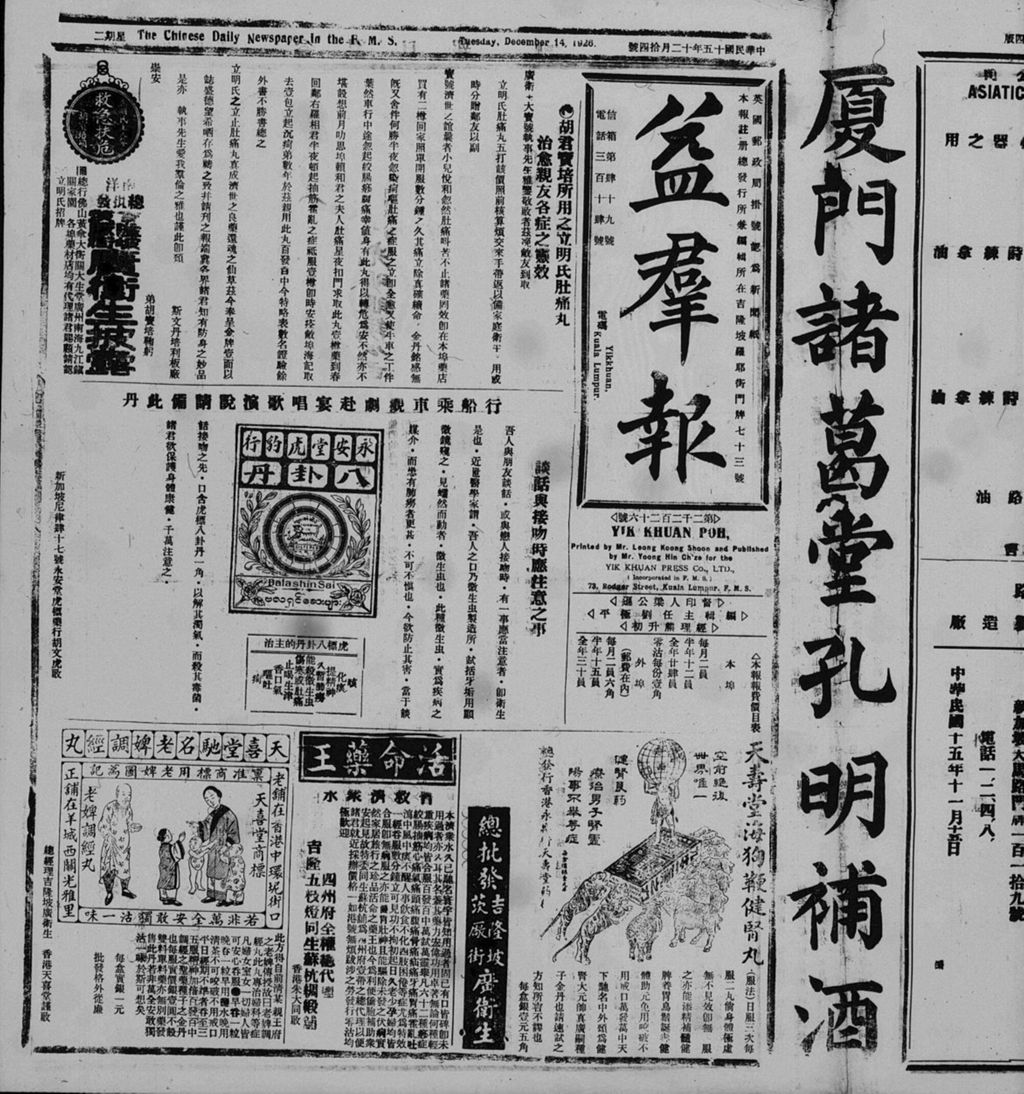 Miniature of 益群报 1926年12月14日