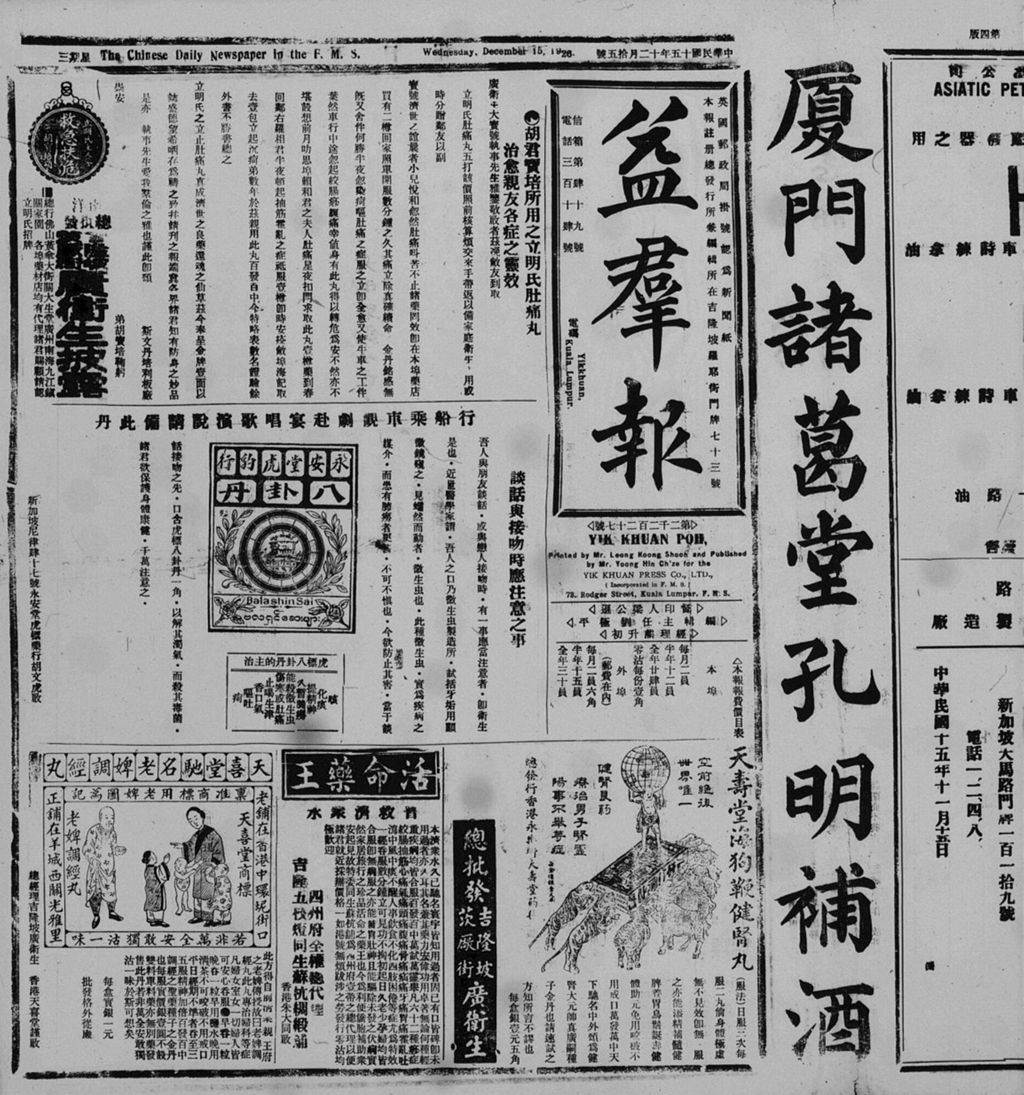 Miniature of 益群报 1926年12月15日