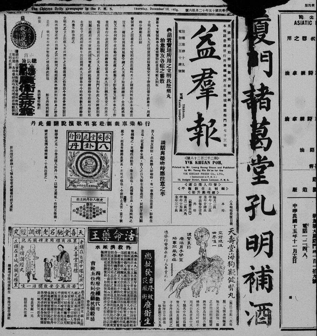 Miniature of 益群报 1926年12月16日