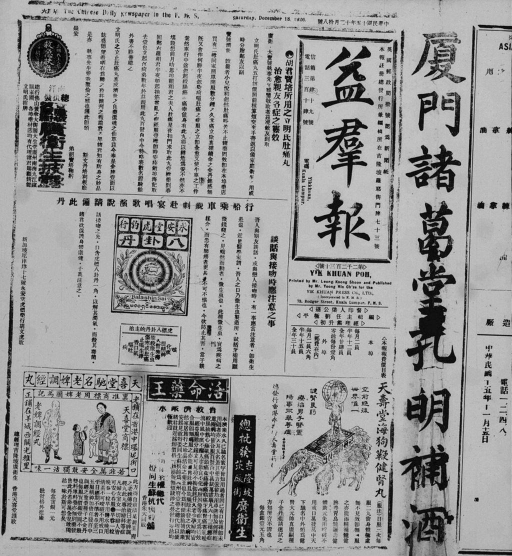 Miniature of 益群报 1926年12月18日