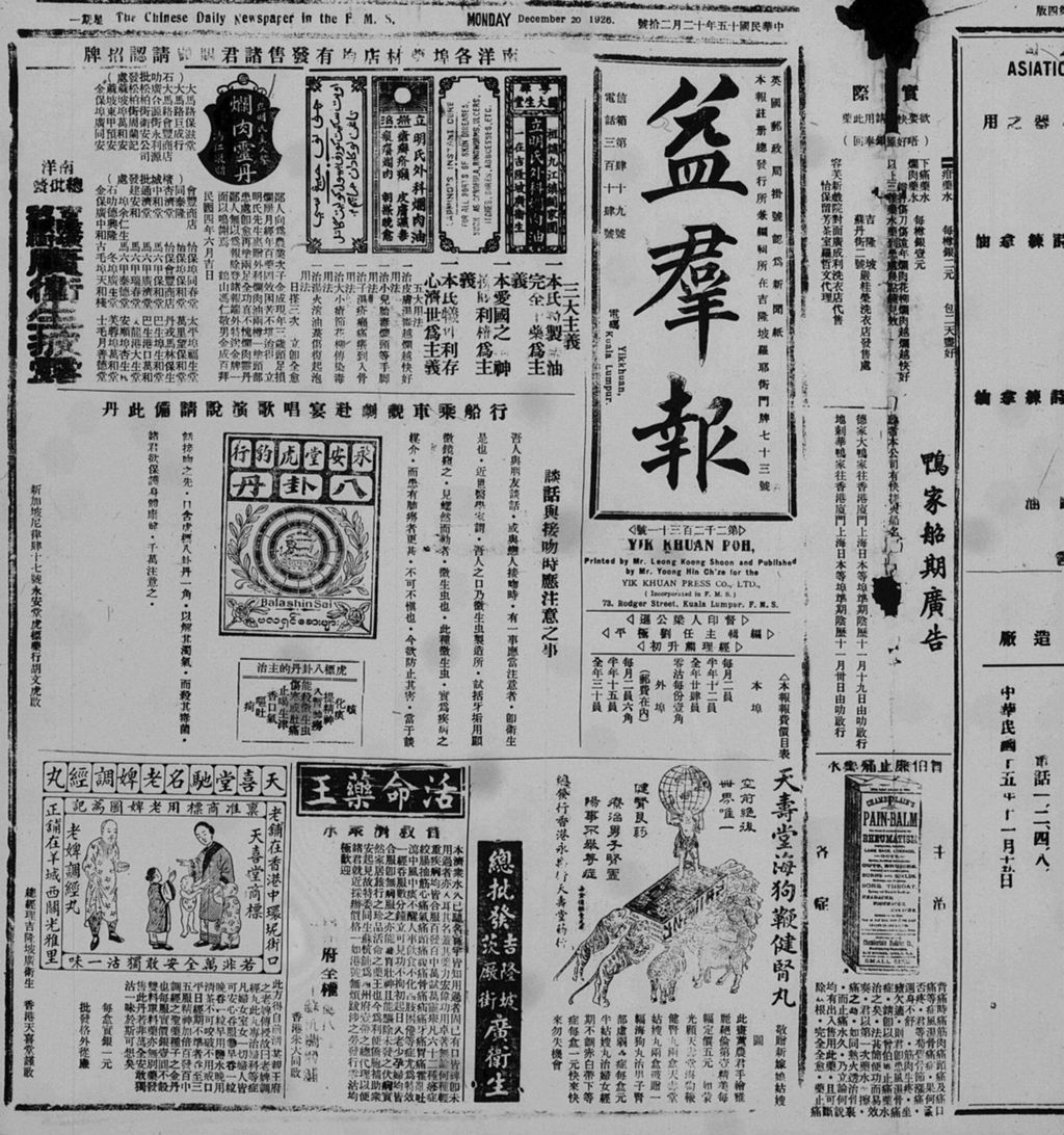 Miniature of 益群报 1926年12月20日