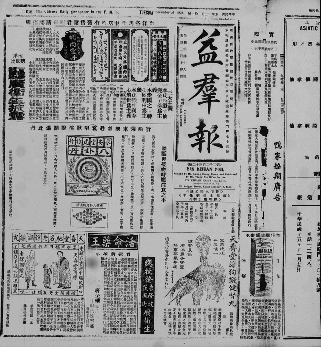 Miniature of 益群报 1926年12月21日