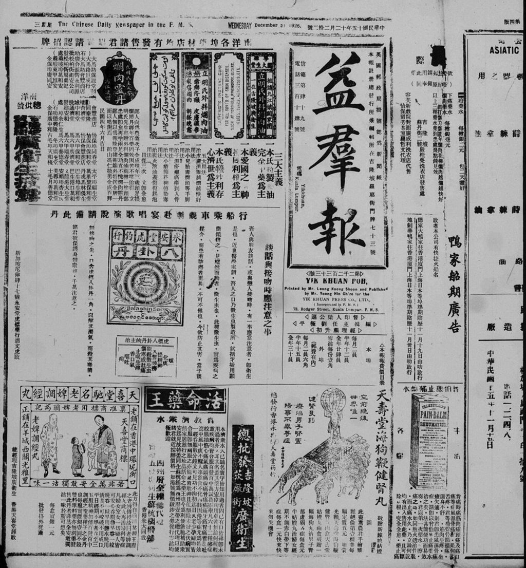 Miniature of 益群报 1926年12月22日