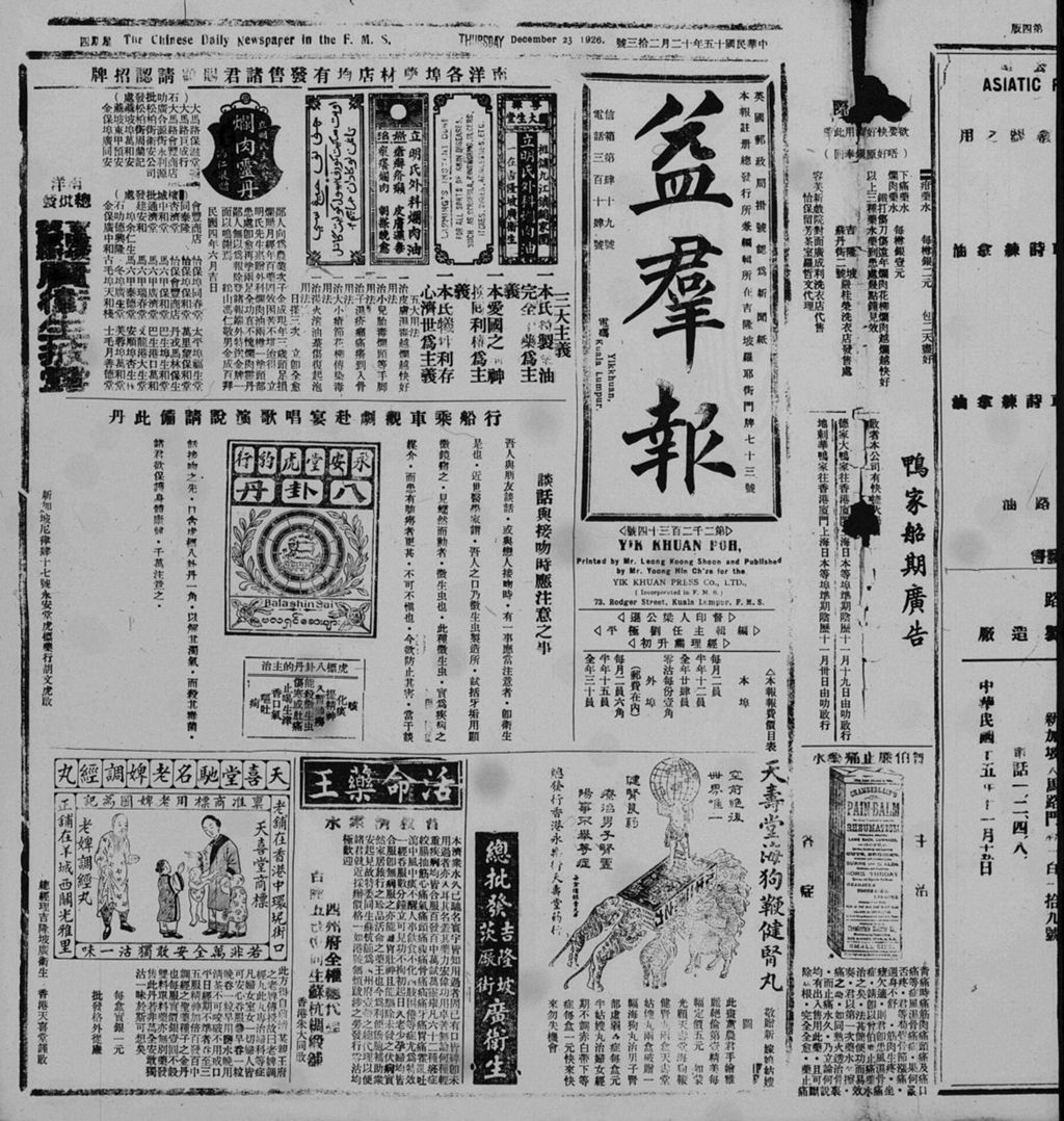 Miniature of 益群报 1926年12月23日