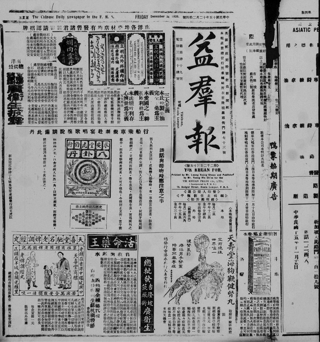 Miniature of 益群报 1926年12月24日