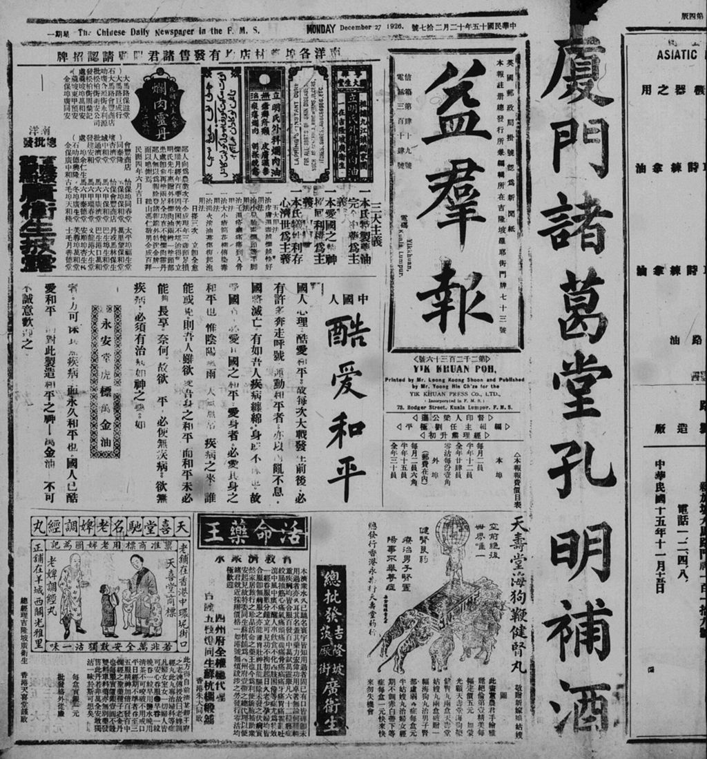 Miniature of 益群报 1926年12月27日