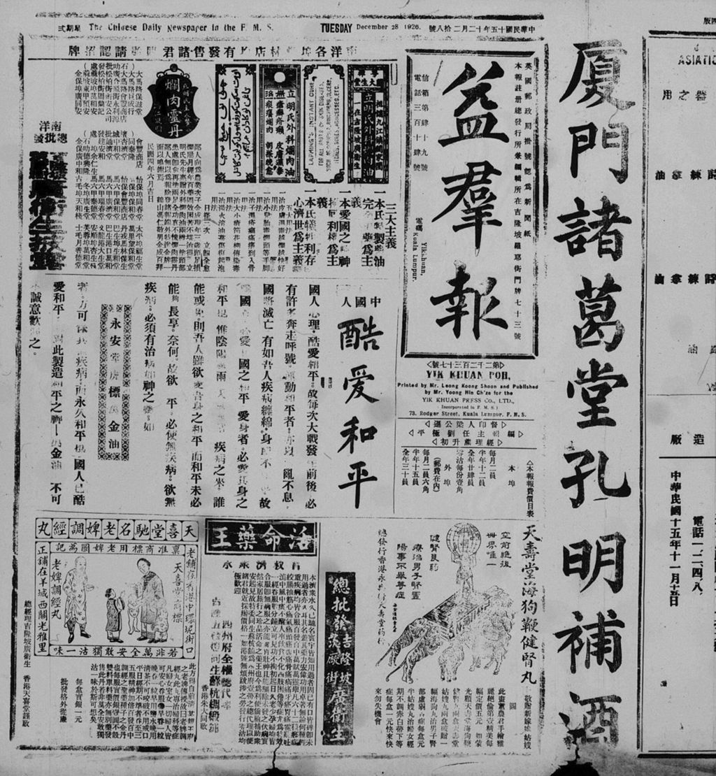 Miniature of 益群报 1926年12月28日