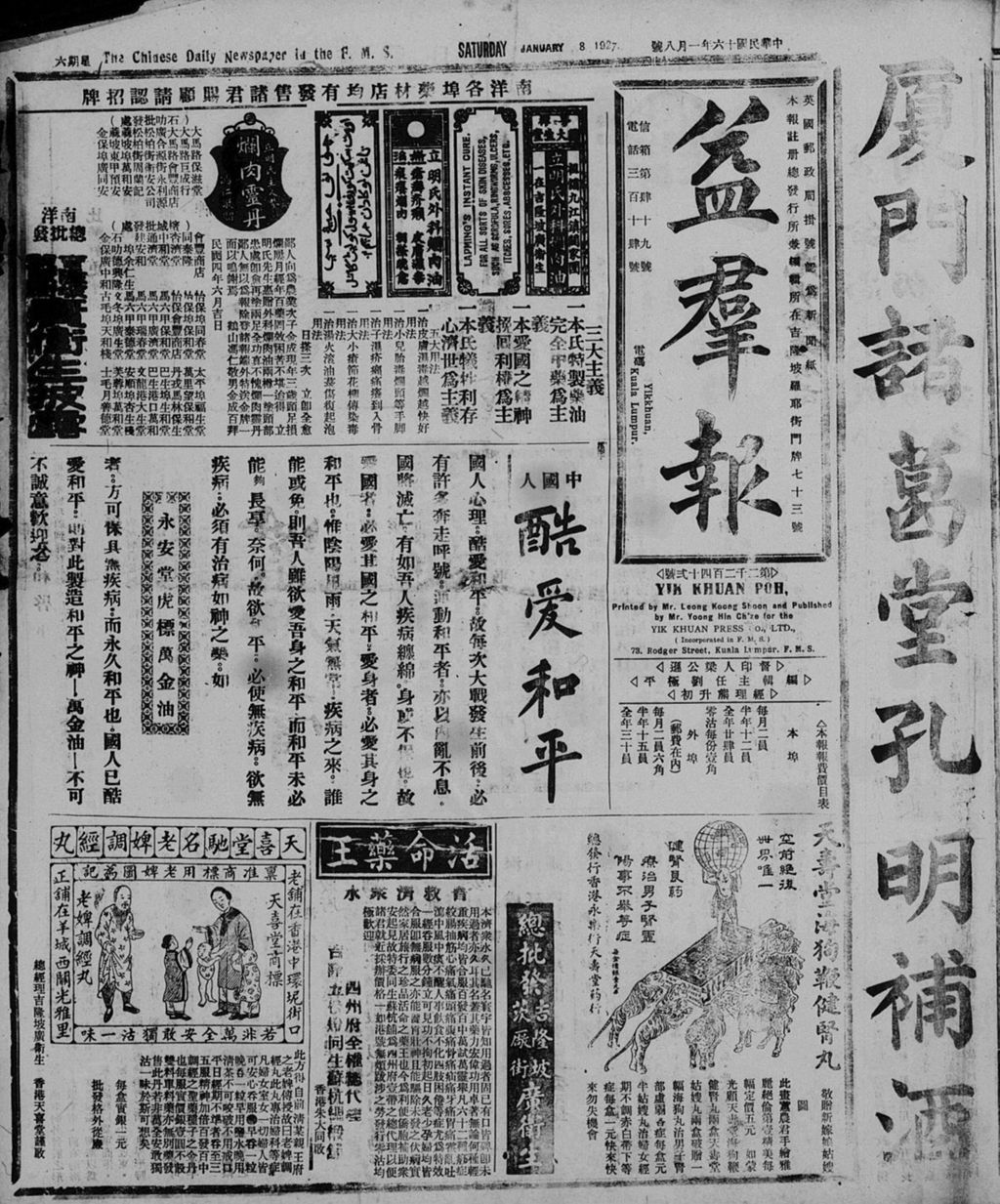 Miniature of 益群报 1927年01月08日