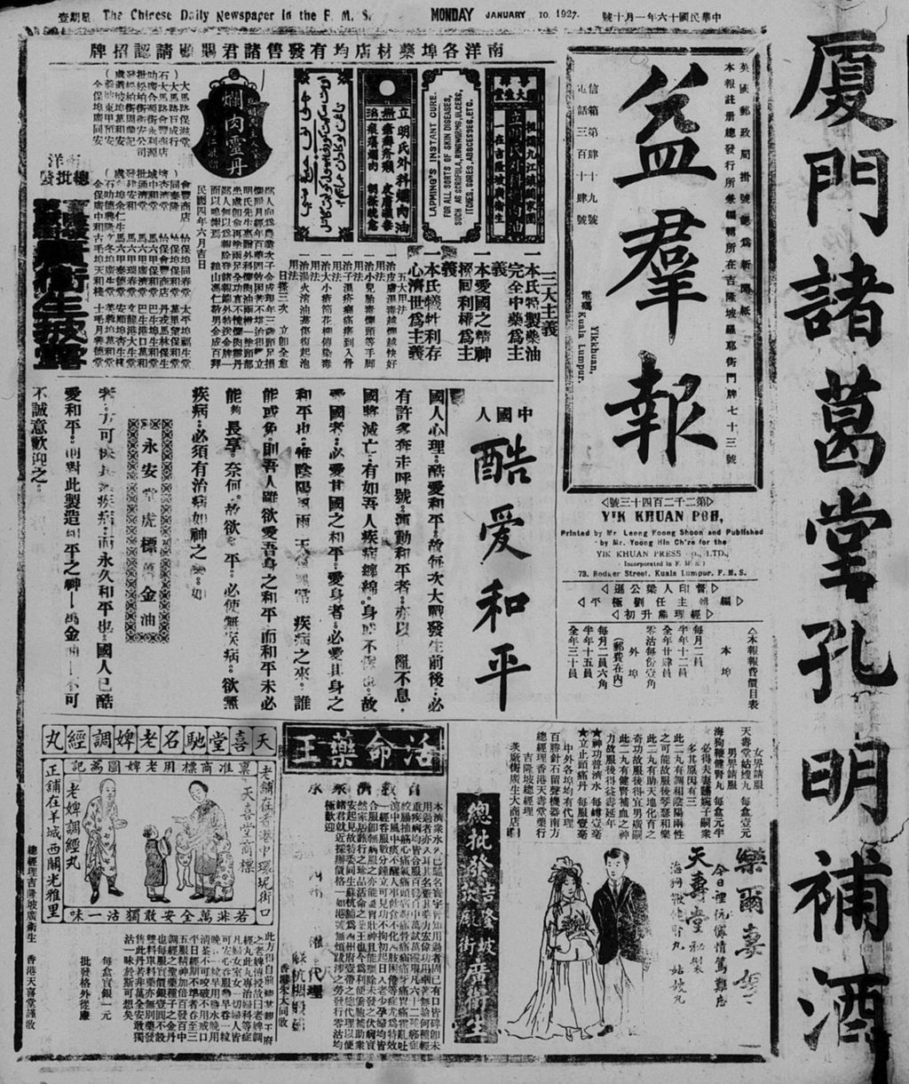 Miniature of 益群报 1927年01月10日