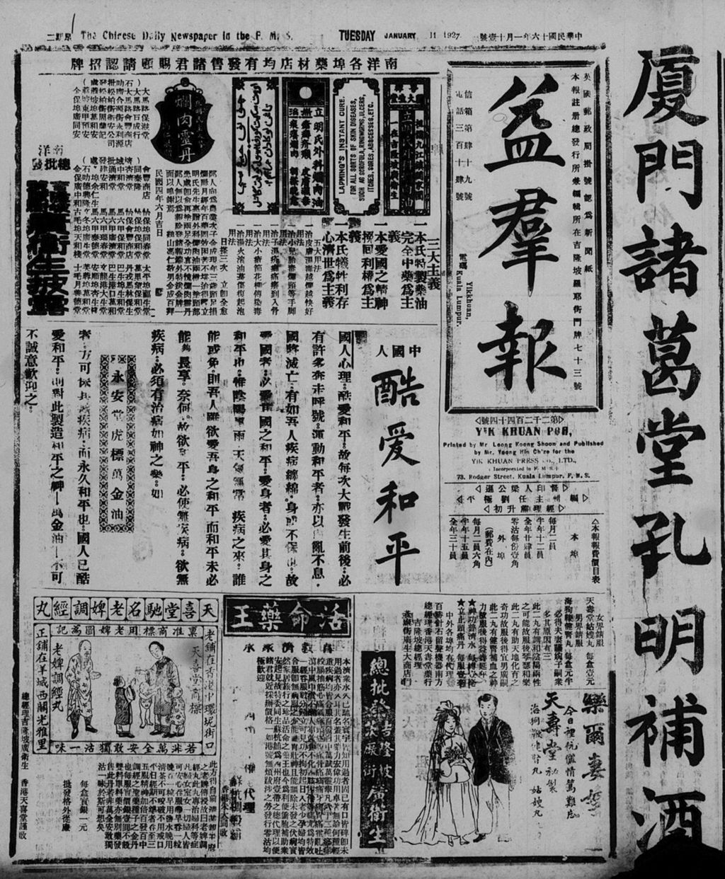 Miniature of 益群报 1927年01月11日