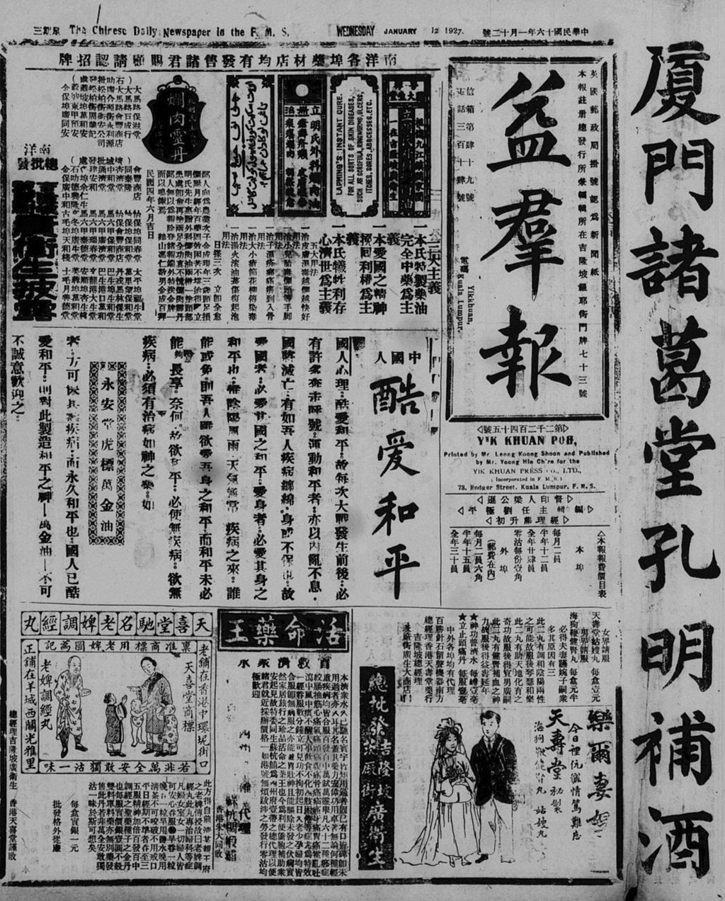 Miniature of 益群报 1927年01月12日