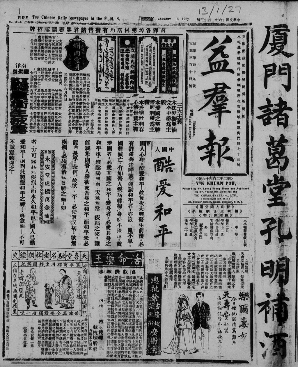 Miniature of 益群报 1927年01月13日