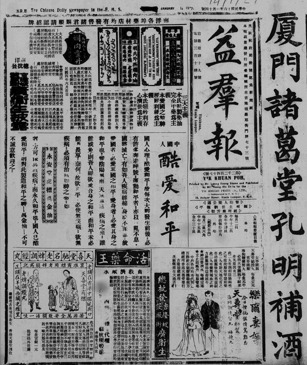 Miniature of 益群报 1927年01月14日