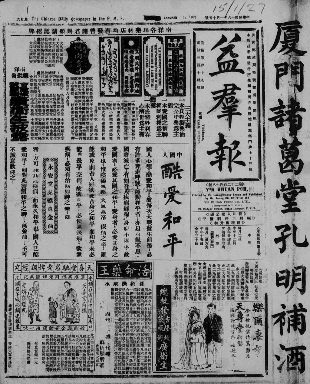 Miniature of 益群报 1927年01月15日