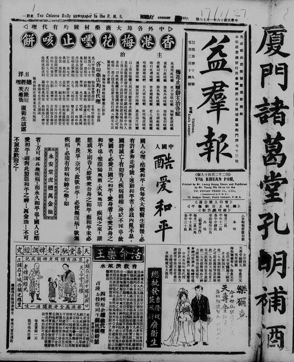 Miniature of 益群报 1927年01月17日