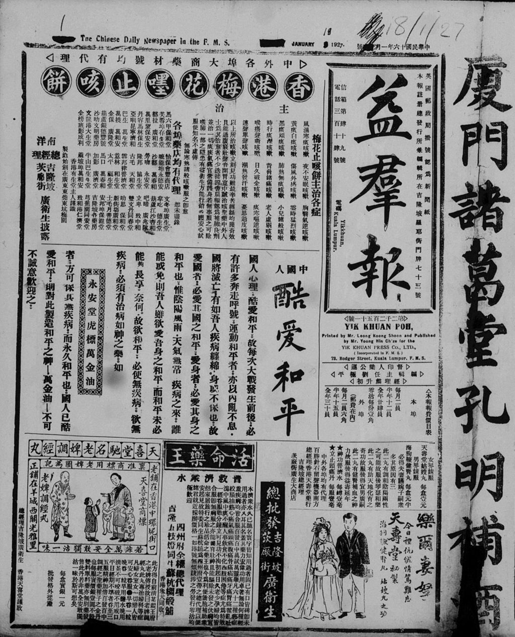 Miniature of 益群报 1927年01月18日