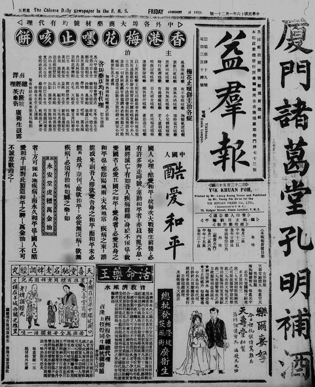 Miniature of 益群报 1927年01月21日