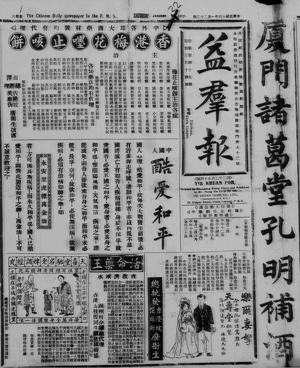 Miniature of 益群报 1927年01月22日