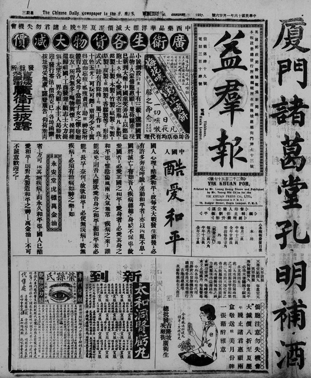 Miniature of 益群报 1927年01月26日