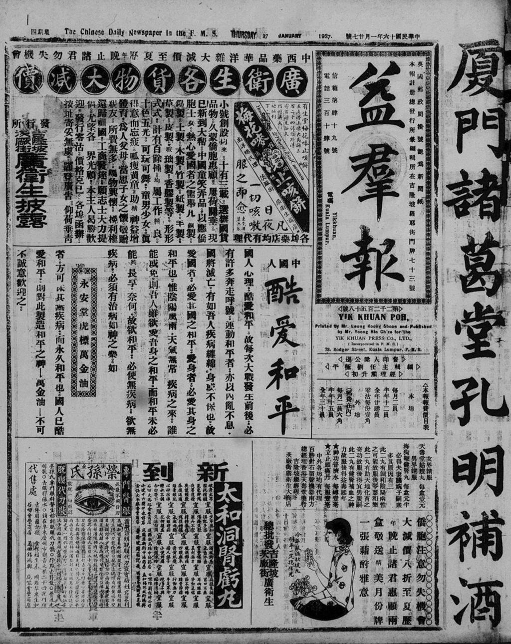 Miniature of 益群报 1927年01月27日