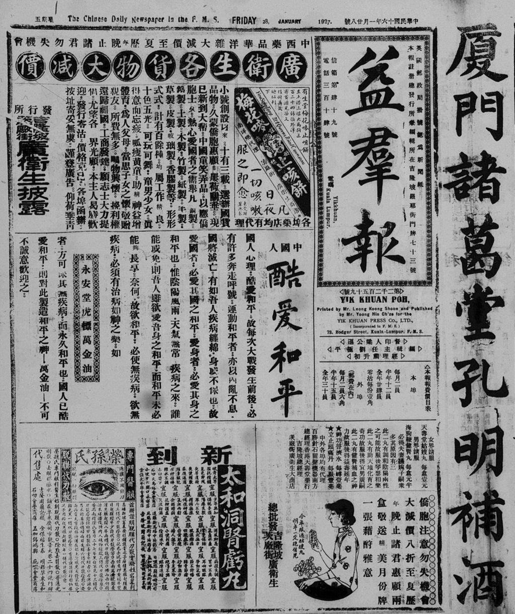 Miniature of 益群报 1927年01月28日