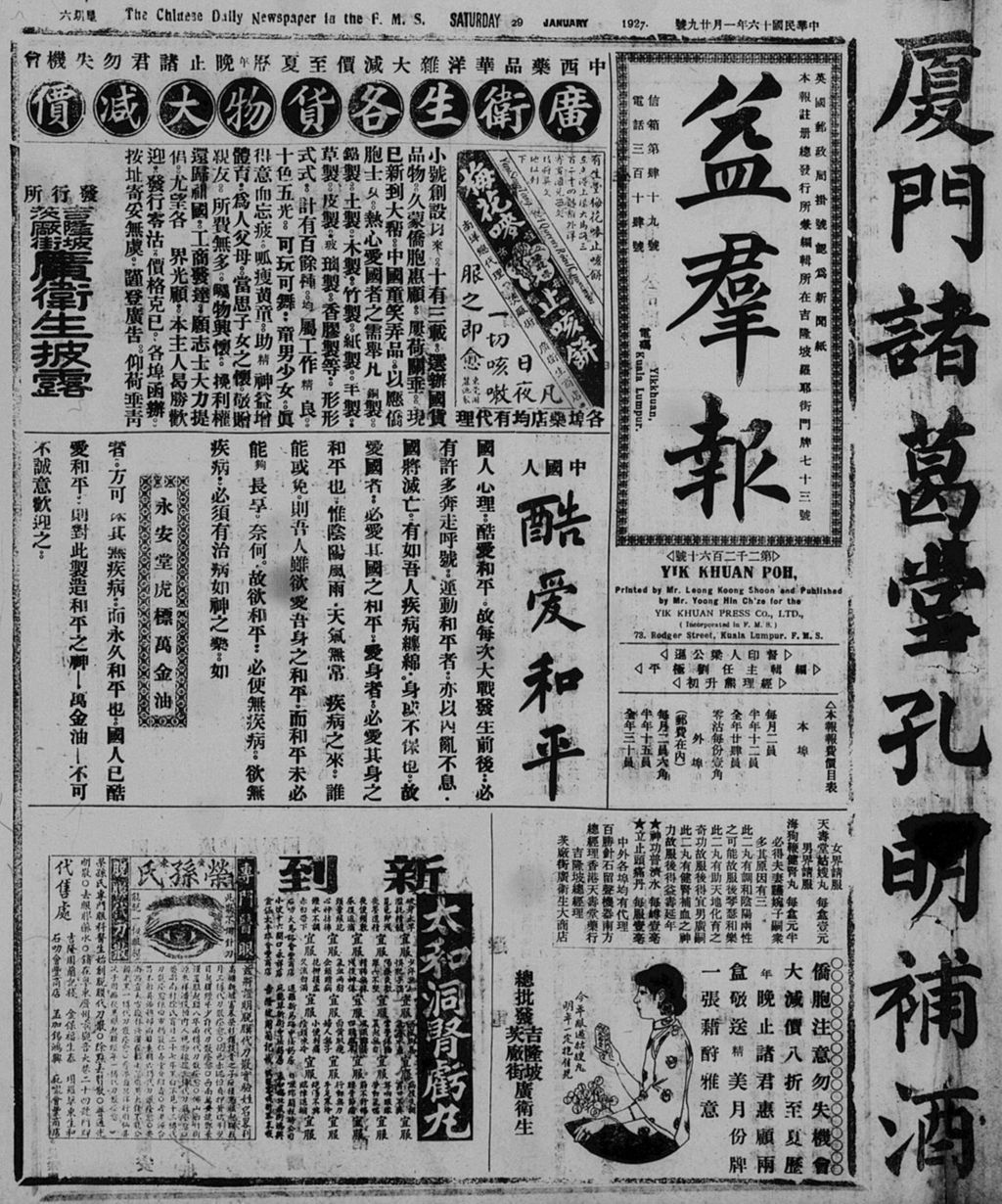 Miniature of 益群报 1927年01月29日