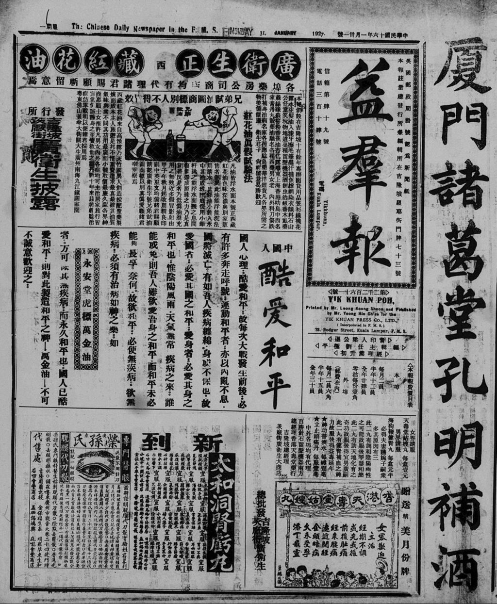 Miniature of 益群报 1927年01月31日