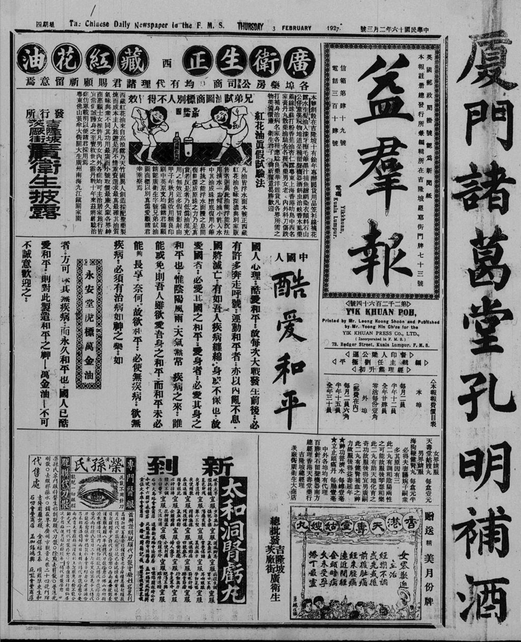 Miniature of 益群报 1927年02月03日