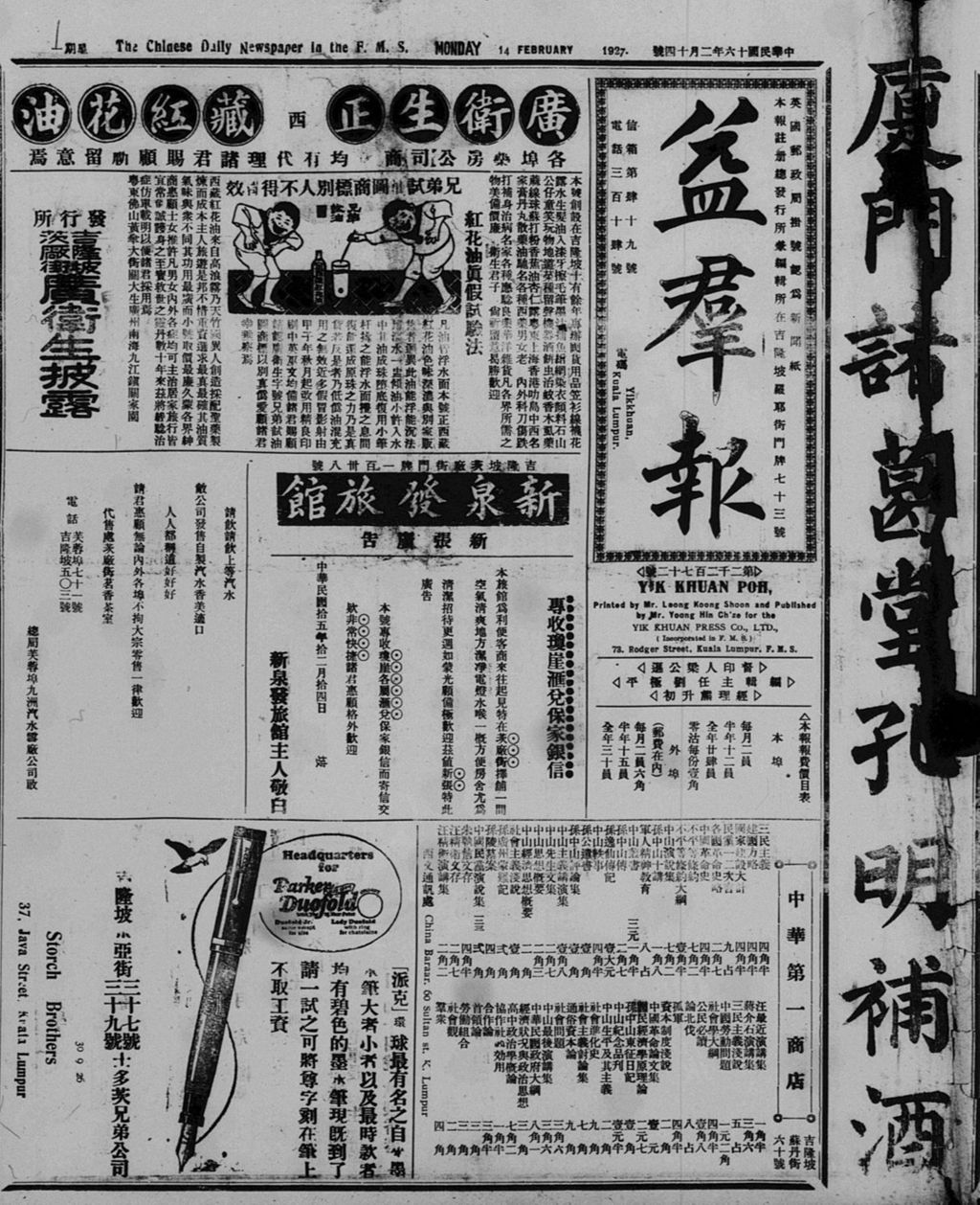 Miniature of 益群报 1927年02月14日