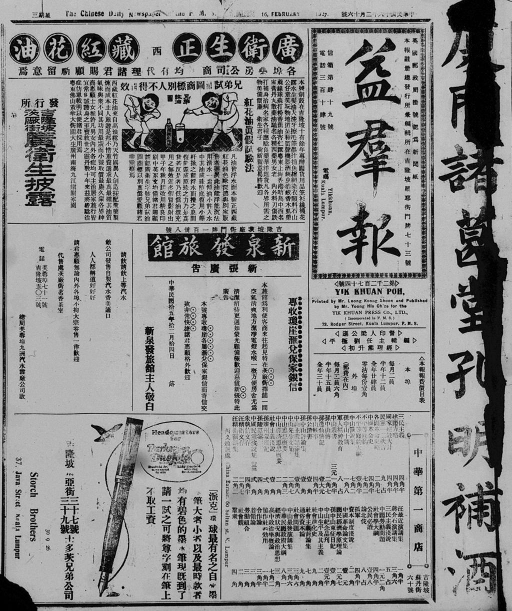 Miniature of 益群报 1927年02月16日