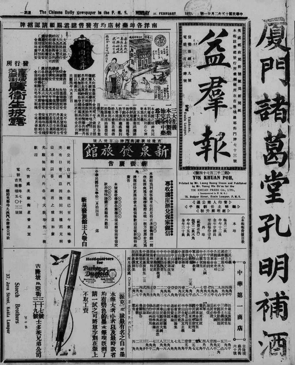 Miniature of 益群报 1927年02月21日